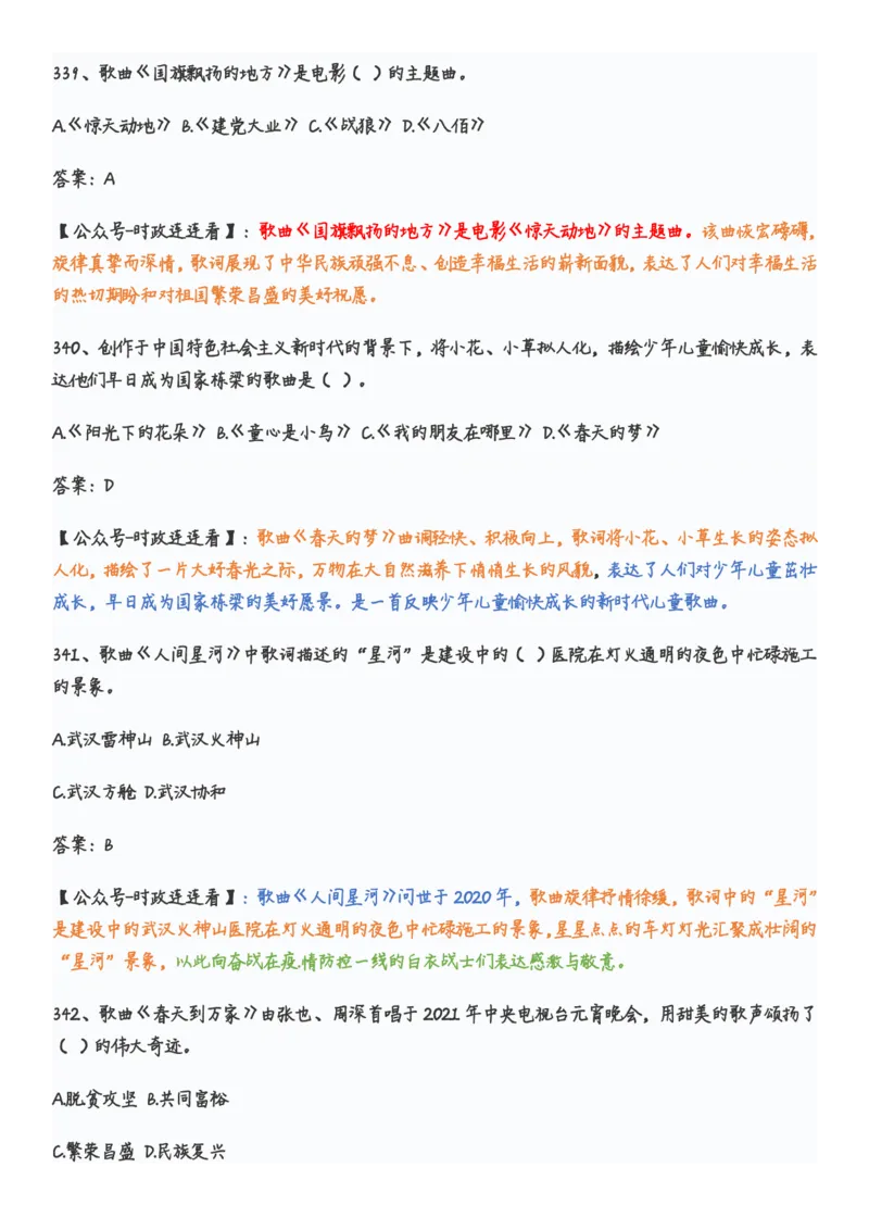 学习强国党史知识竞赛题库365题_2026考公资料_（49）政治理论合集_政治理论合集_2025国考新增课程政治理论部分_政治理论常识_党史专项