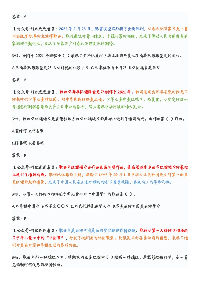 学习强国党史知识竞赛题库365题_2026考公资料_（49）政治理论合集_政治理论合集_2025国考新增课程政治理论部分_政治理论常识_党史专项