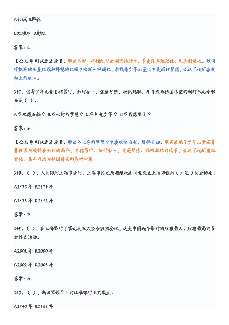 学习强国党史知识竞赛题库365题_2026考公资料_（49）政治理论合集_政治理论合集_2025国考新增课程政治理论部分_政治理论常识_党史专项