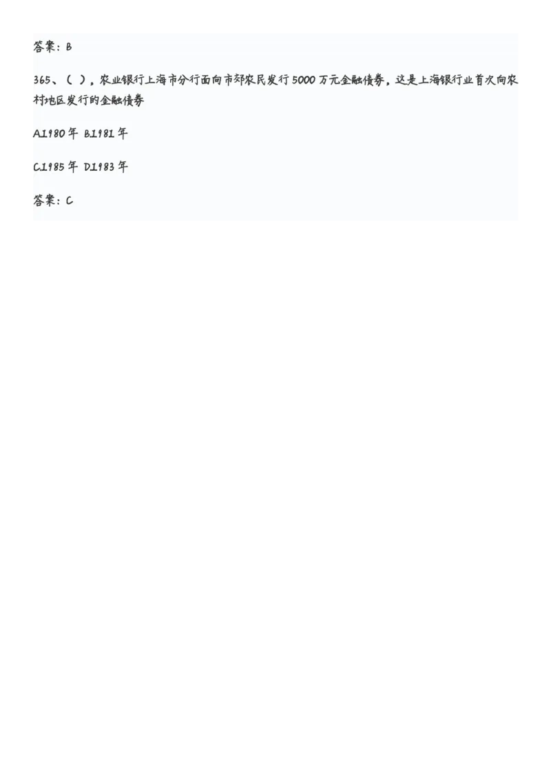 学习强国党史知识竞赛题库365题_2026考公资料_（49）政治理论合集_政治理论合集_2025国考新增课程政治理论部分_政治理论常识_党史专项