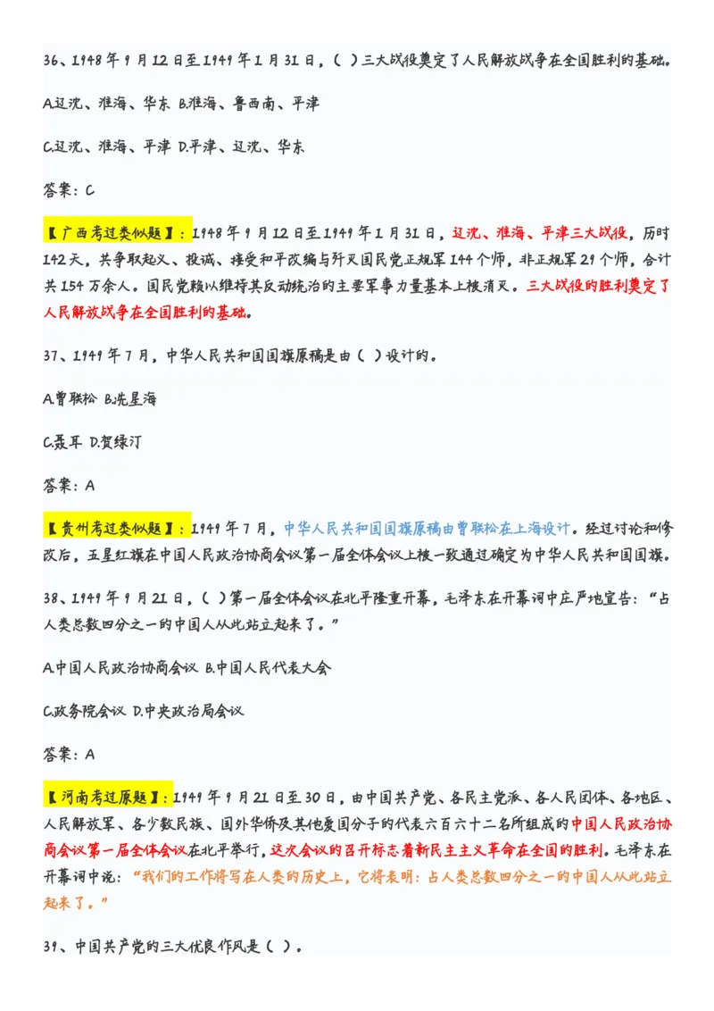 学习强国党史知识竞赛题库365题_2026考公资料_（49）政治理论合集_政治理论合集_2025国考新增课程政治理论部分_政治理论常识_党史专项