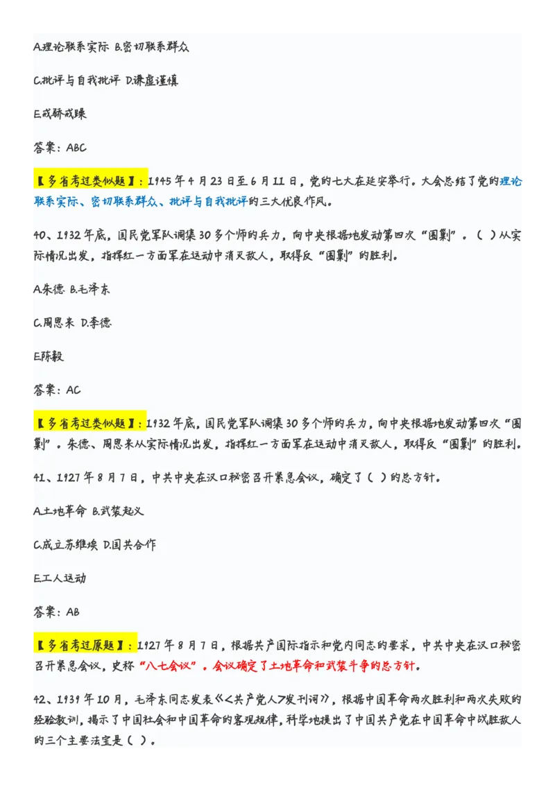 学习强国党史知识竞赛题库365题_2026考公资料_（49）政治理论合集_政治理论合集_2025国考新增课程政治理论部分_政治理论常识_党史专项