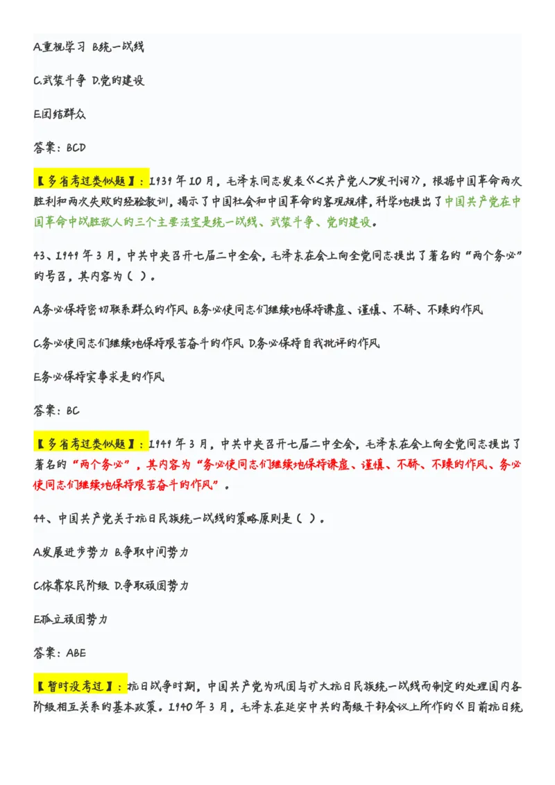 学习强国党史知识竞赛题库365题_2026考公资料_（49）政治理论合集_政治理论合集_2025国考新增课程政治理论部分_政治理论常识_党史专项