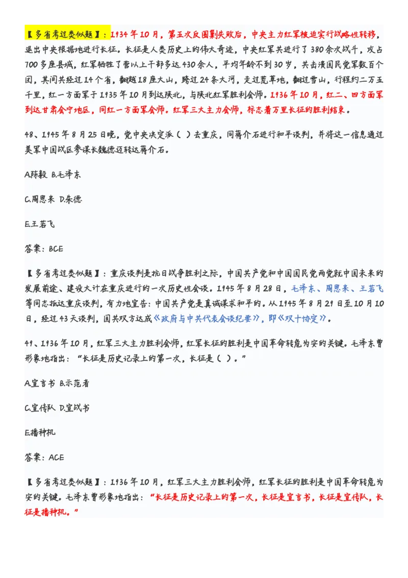 学习强国党史知识竞赛题库365题_2026考公资料_（49）政治理论合集_政治理论合集_2025国考新增课程政治理论部分_政治理论常识_党史专项