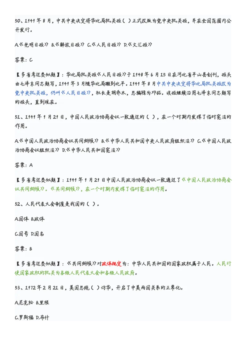 学习强国党史知识竞赛题库365题_2026考公资料_（49）政治理论合集_政治理论合集_2025国考新增课程政治理论部分_政治理论常识_党史专项