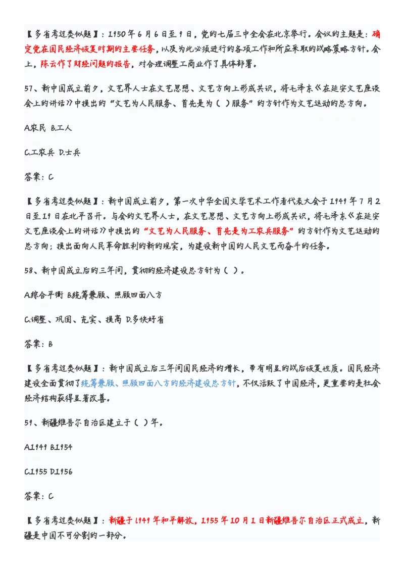 学习强国党史知识竞赛题库365题_2026考公资料_（49）政治理论合集_政治理论合集_2025国考新增课程政治理论部分_政治理论常识_党史专项