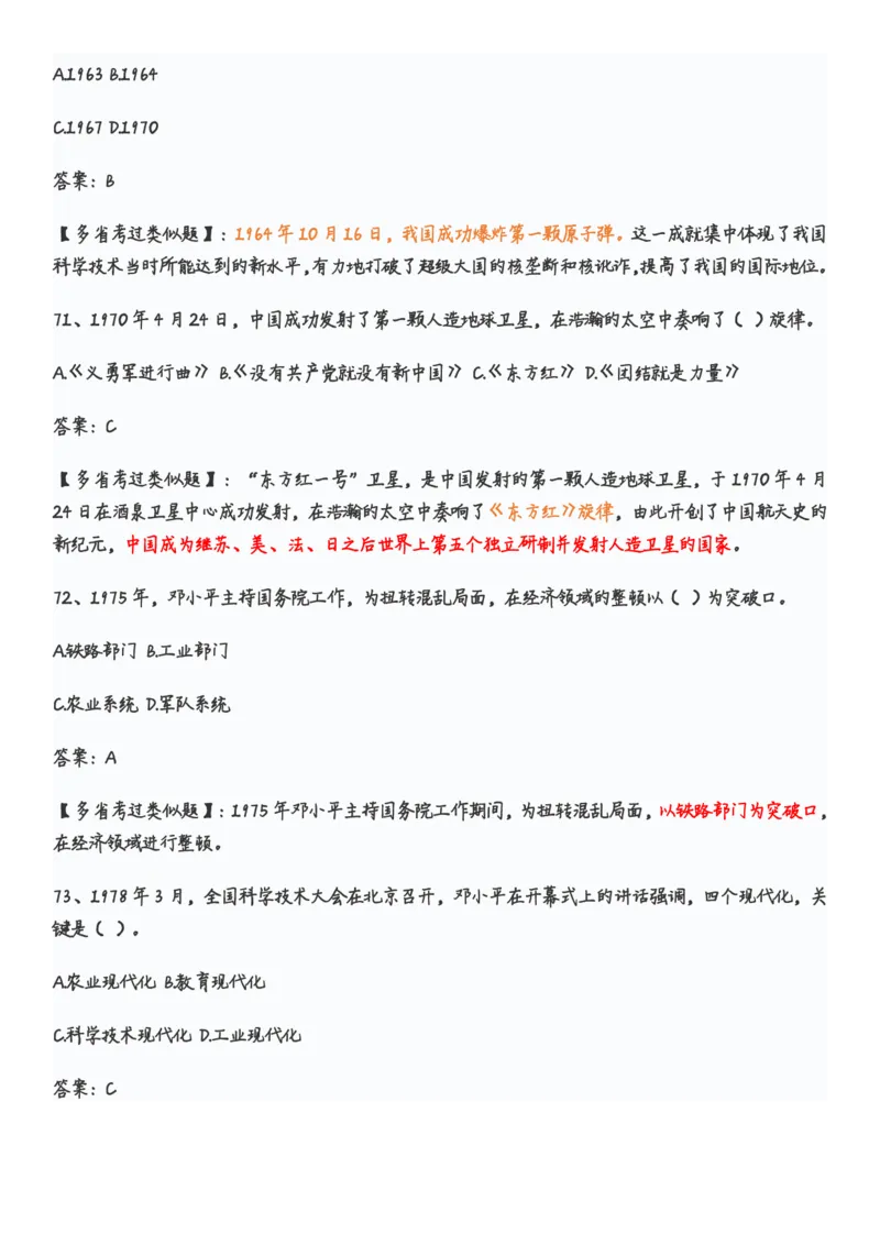 学习强国党史知识竞赛题库365题_2026考公资料_（49）政治理论合集_政治理论合集_2025国考新增课程政治理论部分_政治理论常识_党史专项