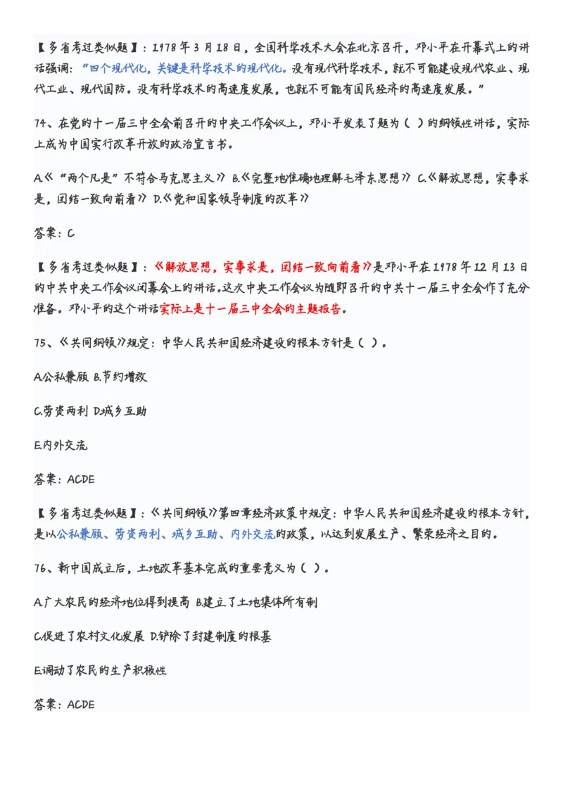 学习强国党史知识竞赛题库365题_2026考公资料_（49）政治理论合集_政治理论合集_2025国考新增课程政治理论部分_政治理论常识_党史专项