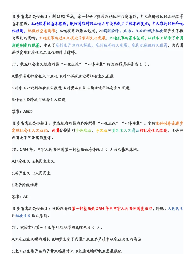 学习强国党史知识竞赛题库365题_2026考公资料_（49）政治理论合集_政治理论合集_2025国考新增课程政治理论部分_政治理论常识_党史专项