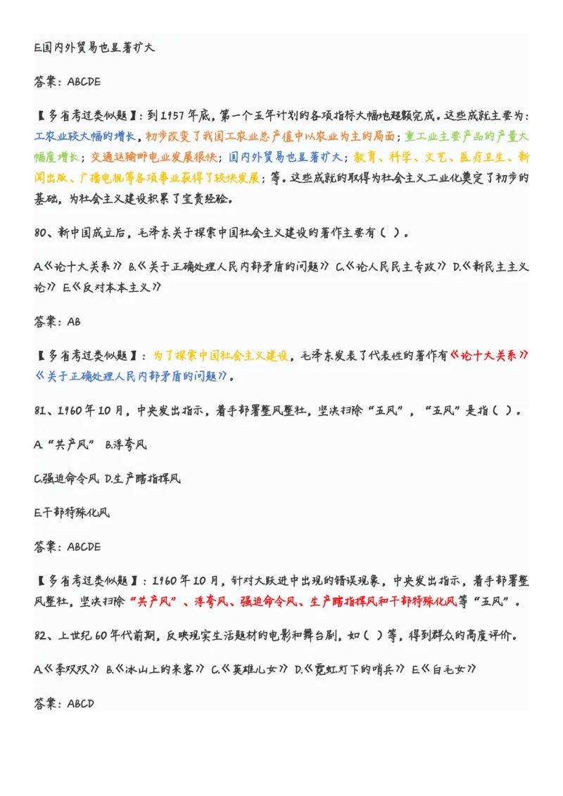 学习强国党史知识竞赛题库365题_2026考公资料_（49）政治理论合集_政治理论合集_2025国考新增课程政治理论部分_政治理论常识_党史专项