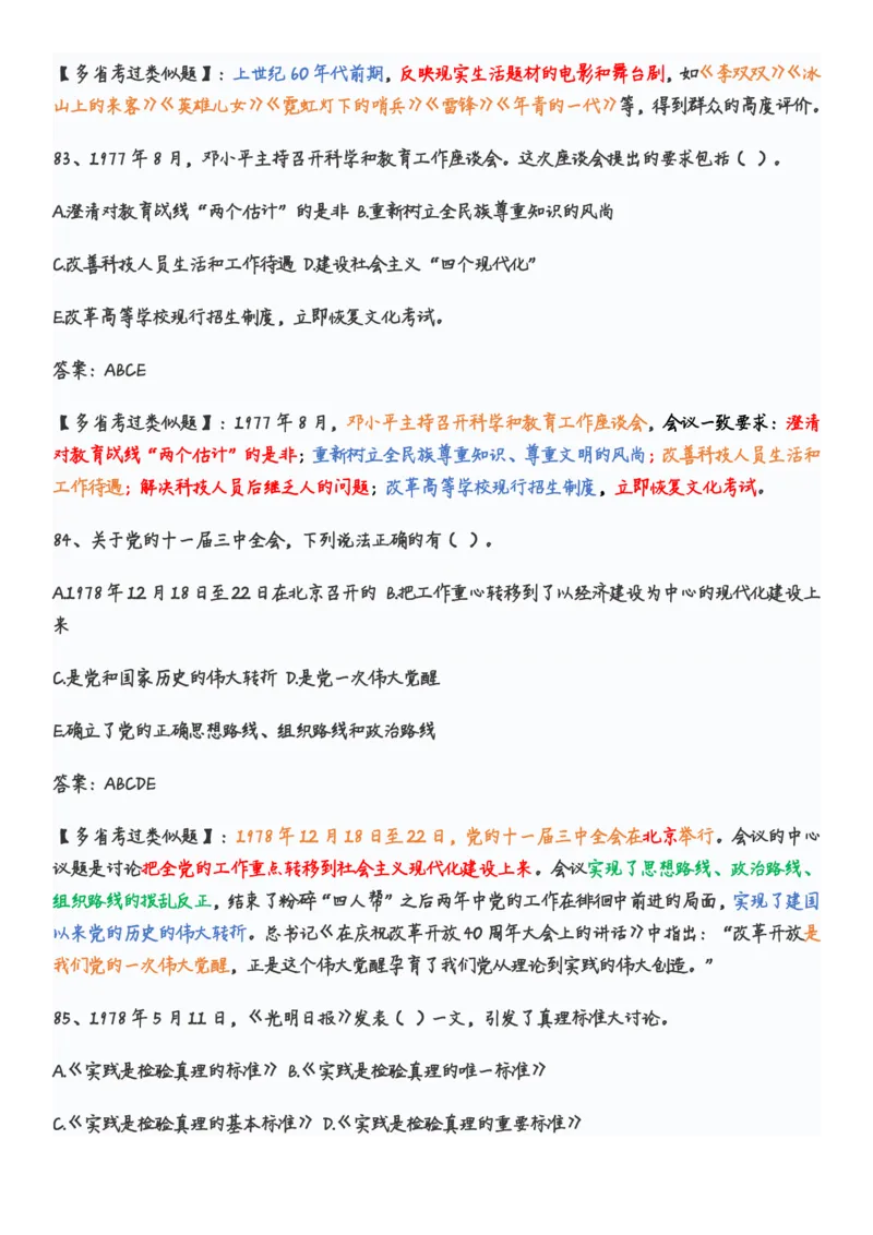 学习强国党史知识竞赛题库365题_2026考公资料_（49）政治理论合集_政治理论合集_2025国考新增课程政治理论部分_政治理论常识_党史专项