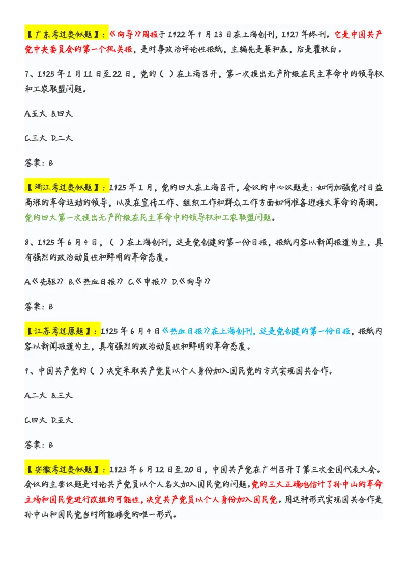 学习强国党史知识竞赛题库365题_2026考公资料_（49）政治理论合集_政治理论合集_2025国考新增课程政治理论部分_政治理论常识_党史专项