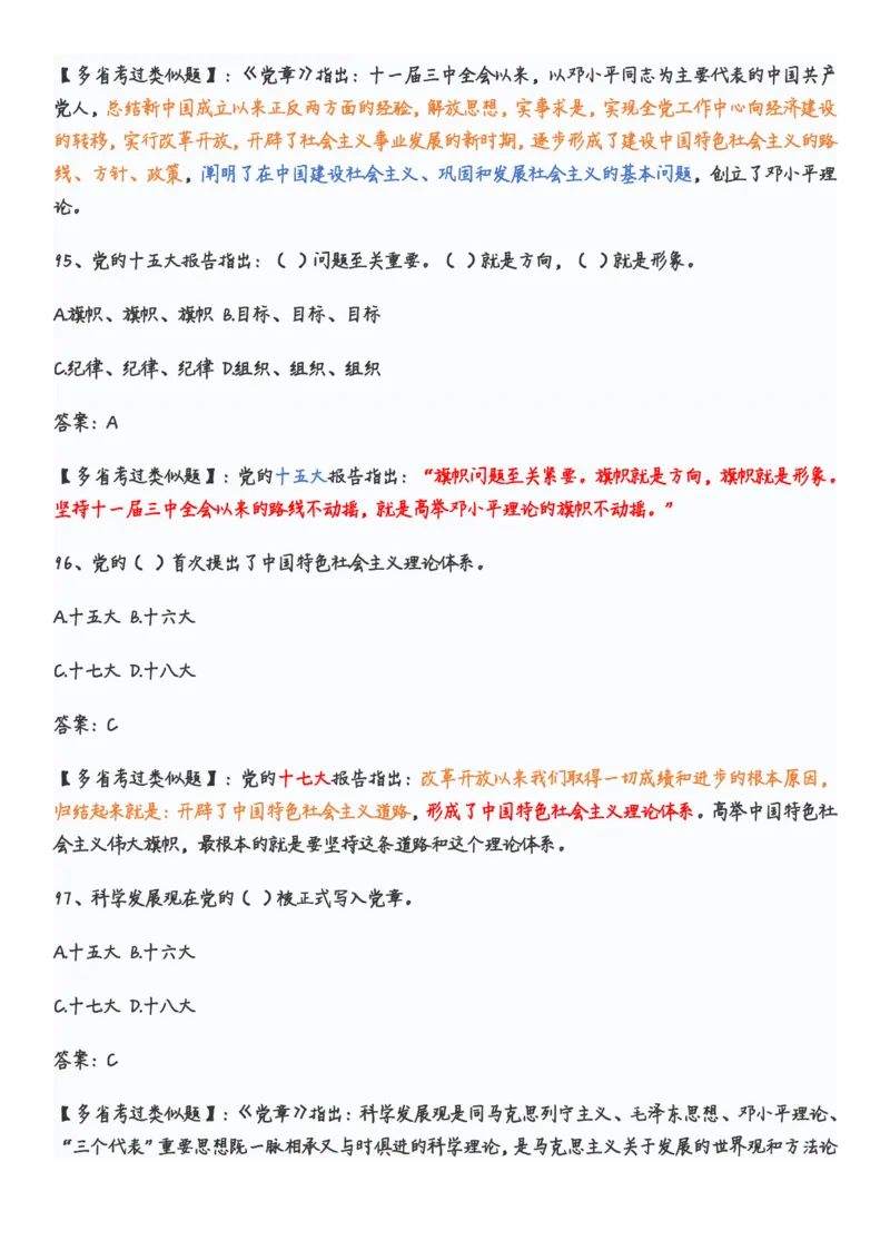 学习强国党史知识竞赛题库365题_2026考公资料_（49）政治理论合集_政治理论合集_2025国考新增课程政治理论部分_政治理论常识_党史专项