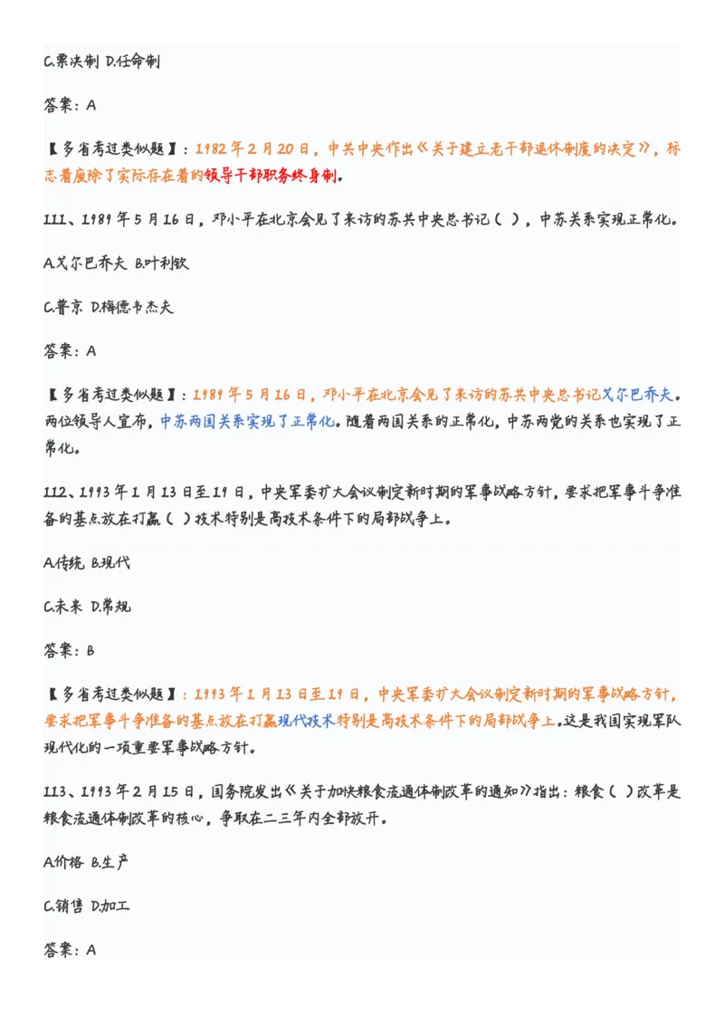 学习强国党史知识竞赛题库365题_2026考公资料_（49）政治理论合集_政治理论合集_2025国考新增课程政治理论部分_政治理论常识_党史专项