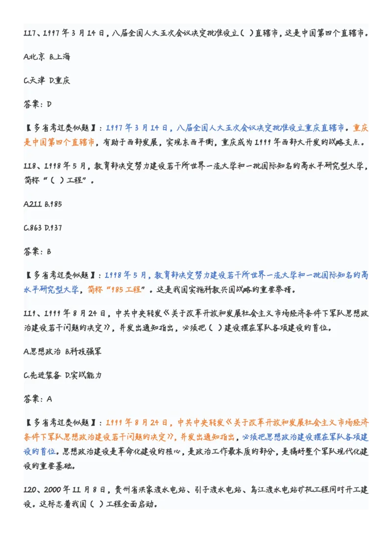 学习强国党史知识竞赛题库365题_2026考公资料_（49）政治理论合集_政治理论合集_2025国考新增课程政治理论部分_政治理论常识_党史专项