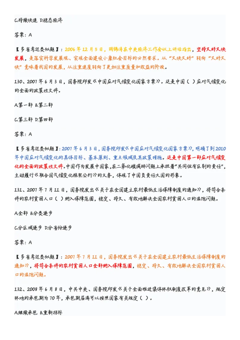 学习强国党史知识竞赛题库365题_2026考公资料_（49）政治理论合集_政治理论合集_2025国考新增课程政治理论部分_政治理论常识_党史专项