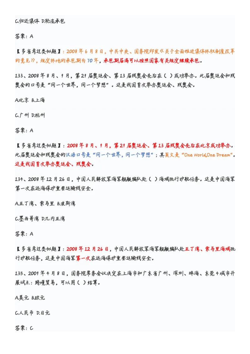 学习强国党史知识竞赛题库365题_2026考公资料_（49）政治理论合集_政治理论合集_2025国考新增课程政治理论部分_政治理论常识_党史专项
