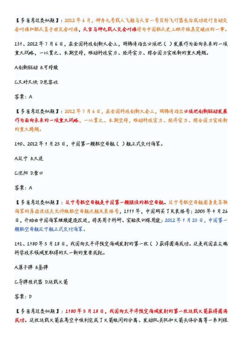 学习强国党史知识竞赛题库365题_2026考公资料_（49）政治理论合集_政治理论合集_2025国考新增课程政治理论部分_政治理论常识_党史专项