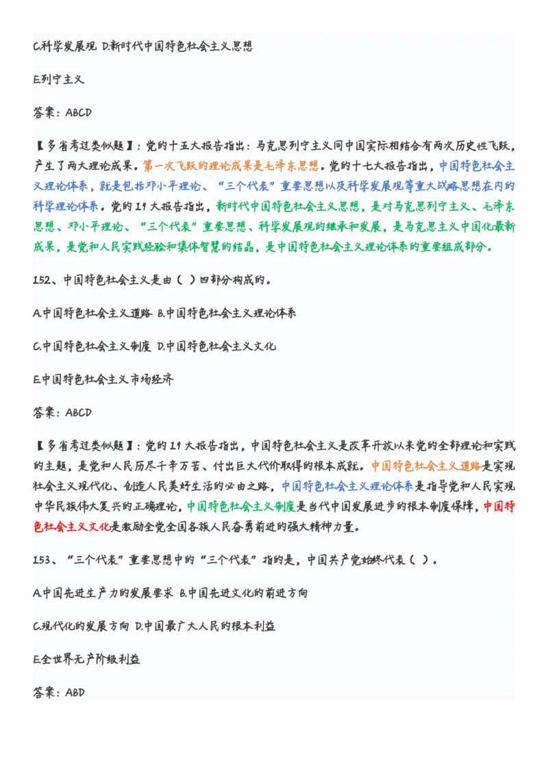 学习强国党史知识竞赛题库365题_2026考公资料_（49）政治理论合集_政治理论合集_2025国考新增课程政治理论部分_政治理论常识_党史专项