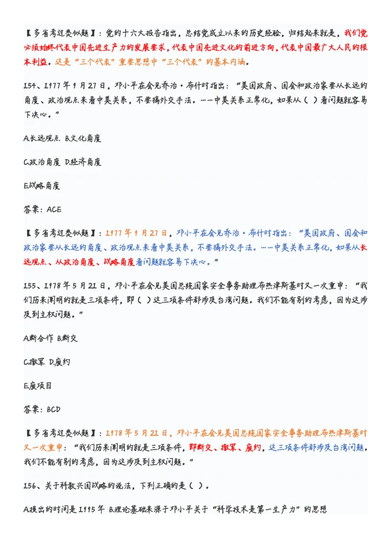 学习强国党史知识竞赛题库365题_2026考公资料_（49）政治理论合集_政治理论合集_2025国考新增课程政治理论部分_政治理论常识_党史专项