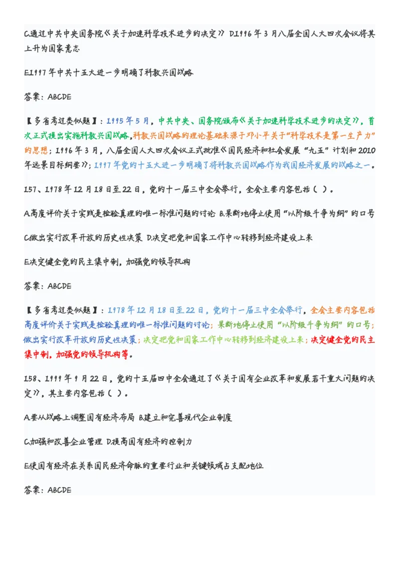 学习强国党史知识竞赛题库365题_2026考公资料_（49）政治理论合集_政治理论合集_2025国考新增课程政治理论部分_政治理论常识_党史专项