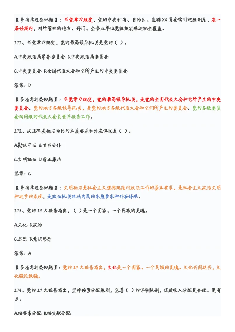 学习强国党史知识竞赛题库365题_2026考公资料_（49）政治理论合集_政治理论合集_2025国考新增课程政治理论部分_政治理论常识_党史专项