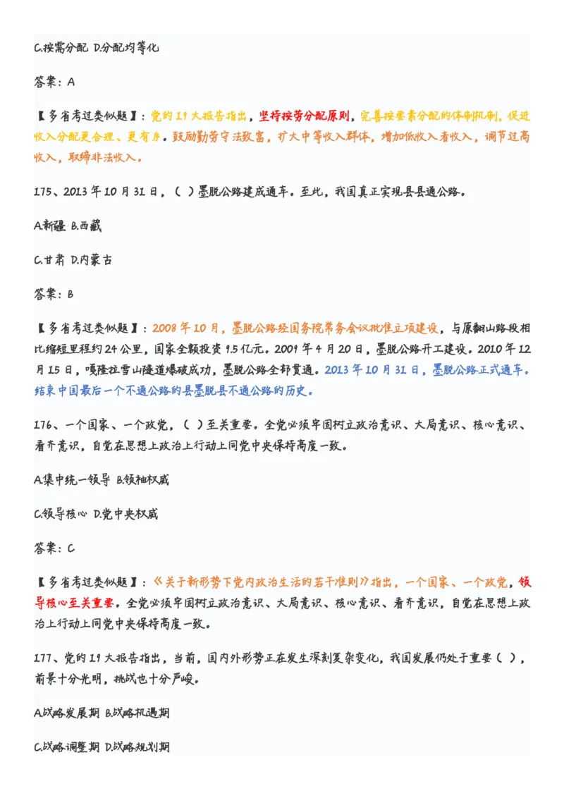 学习强国党史知识竞赛题库365题_2026考公资料_（49）政治理论合集_政治理论合集_2025国考新增课程政治理论部分_政治理论常识_党史专项