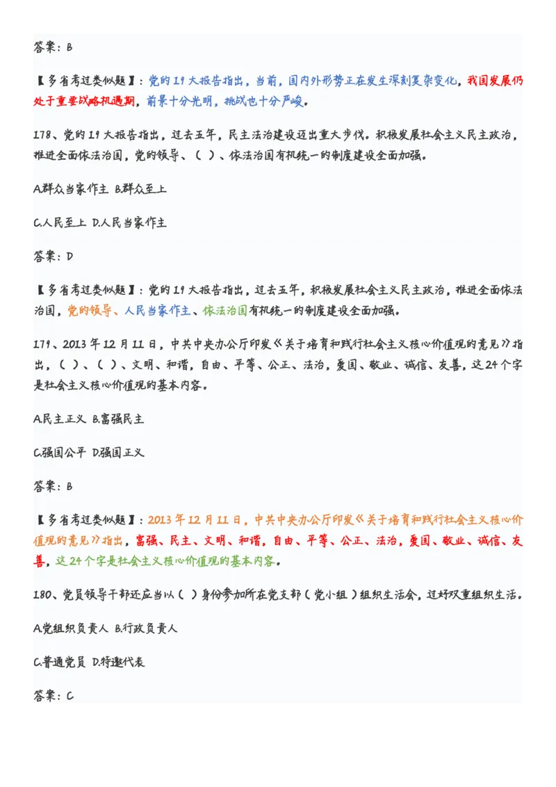学习强国党史知识竞赛题库365题_2026考公资料_（49）政治理论合集_政治理论合集_2025国考新增课程政治理论部分_政治理论常识_党史专项