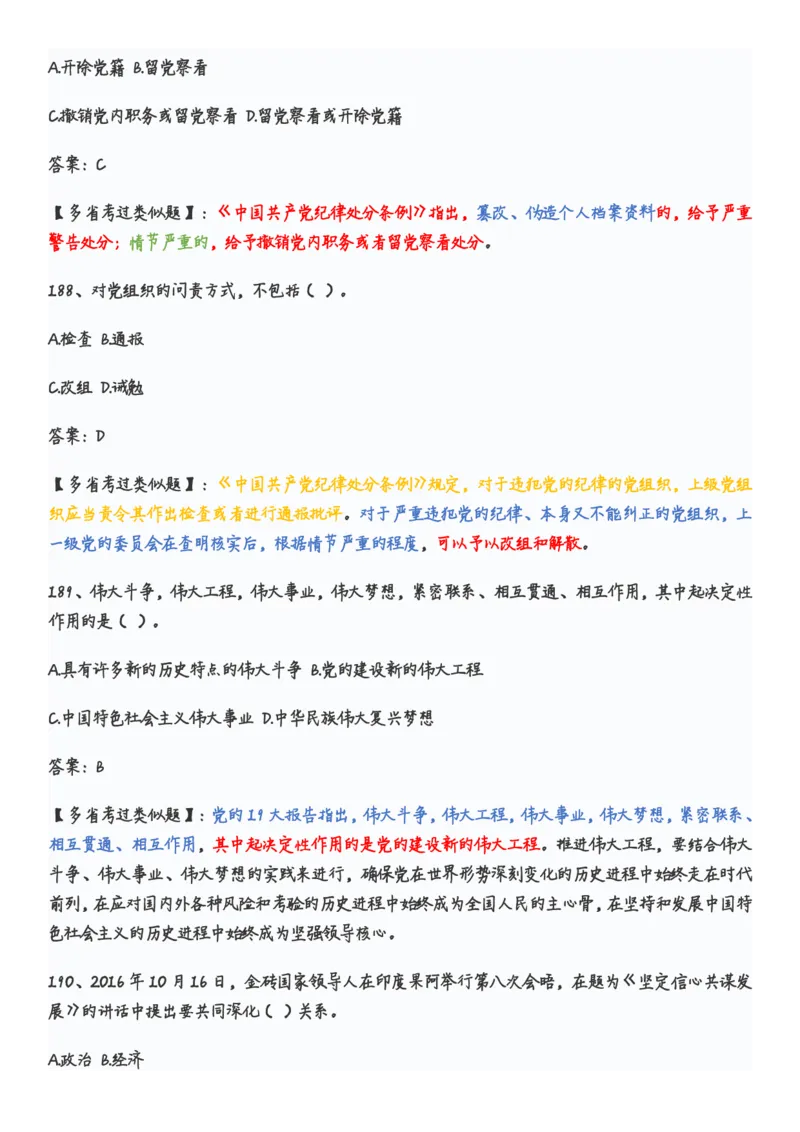 学习强国党史知识竞赛题库365题_2026考公资料_（49）政治理论合集_政治理论合集_2025国考新增课程政治理论部分_政治理论常识_党史专项