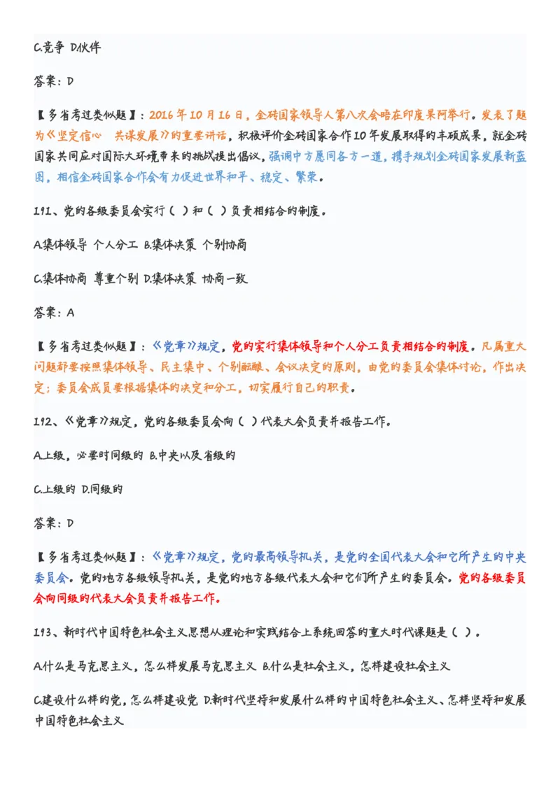 学习强国党史知识竞赛题库365题_2026考公资料_（49）政治理论合集_政治理论合集_2025国考新增课程政治理论部分_政治理论常识_党史专项