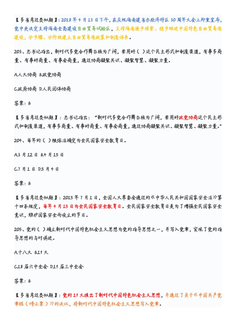 学习强国党史知识竞赛题库365题_2026考公资料_（49）政治理论合集_政治理论合集_2025国考新增课程政治理论部分_政治理论常识_党史专项