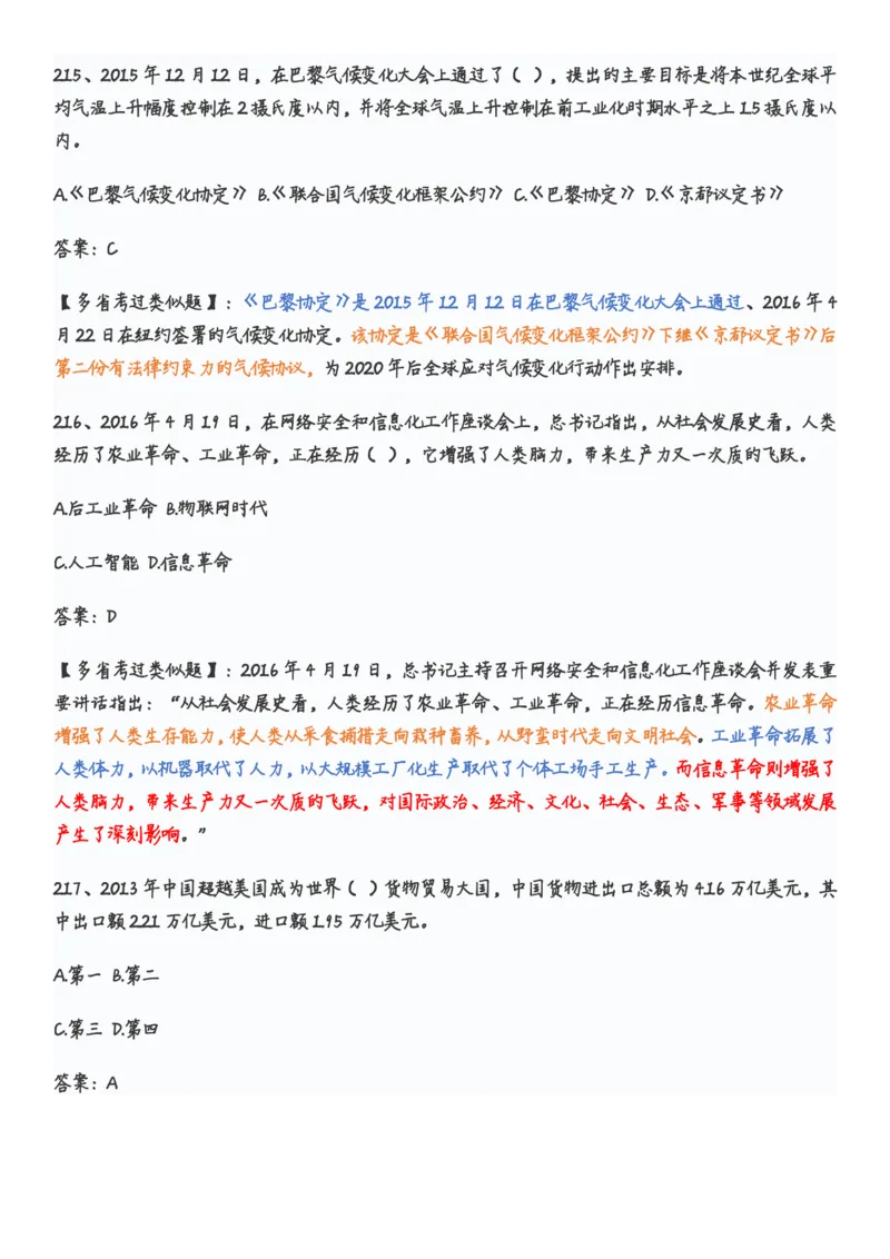 学习强国党史知识竞赛题库365题_2026考公资料_（49）政治理论合集_政治理论合集_2025国考新增课程政治理论部分_政治理论常识_党史专项