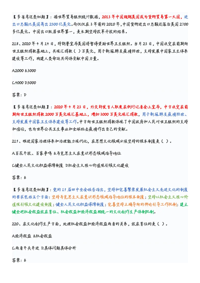 学习强国党史知识竞赛题库365题_2026考公资料_（49）政治理论合集_政治理论合集_2025国考新增课程政治理论部分_政治理论常识_党史专项