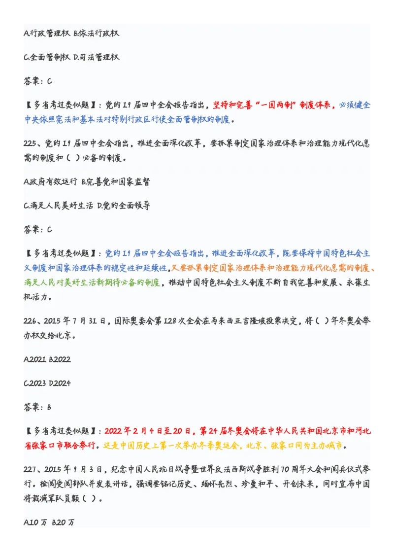 学习强国党史知识竞赛题库365题_2026考公资料_（49）政治理论合集_政治理论合集_2025国考新增课程政治理论部分_政治理论常识_党史专项