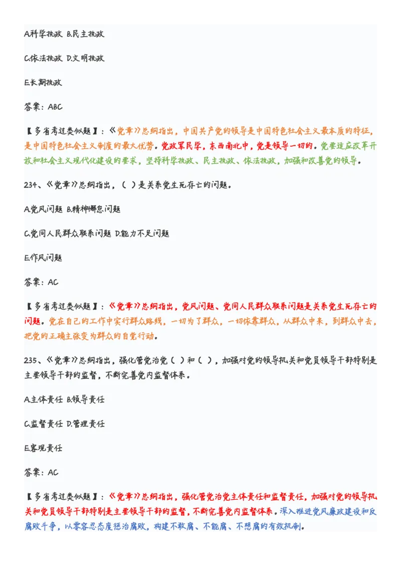 学习强国党史知识竞赛题库365题_2026考公资料_（49）政治理论合集_政治理论合集_2025国考新增课程政治理论部分_政治理论常识_党史专项