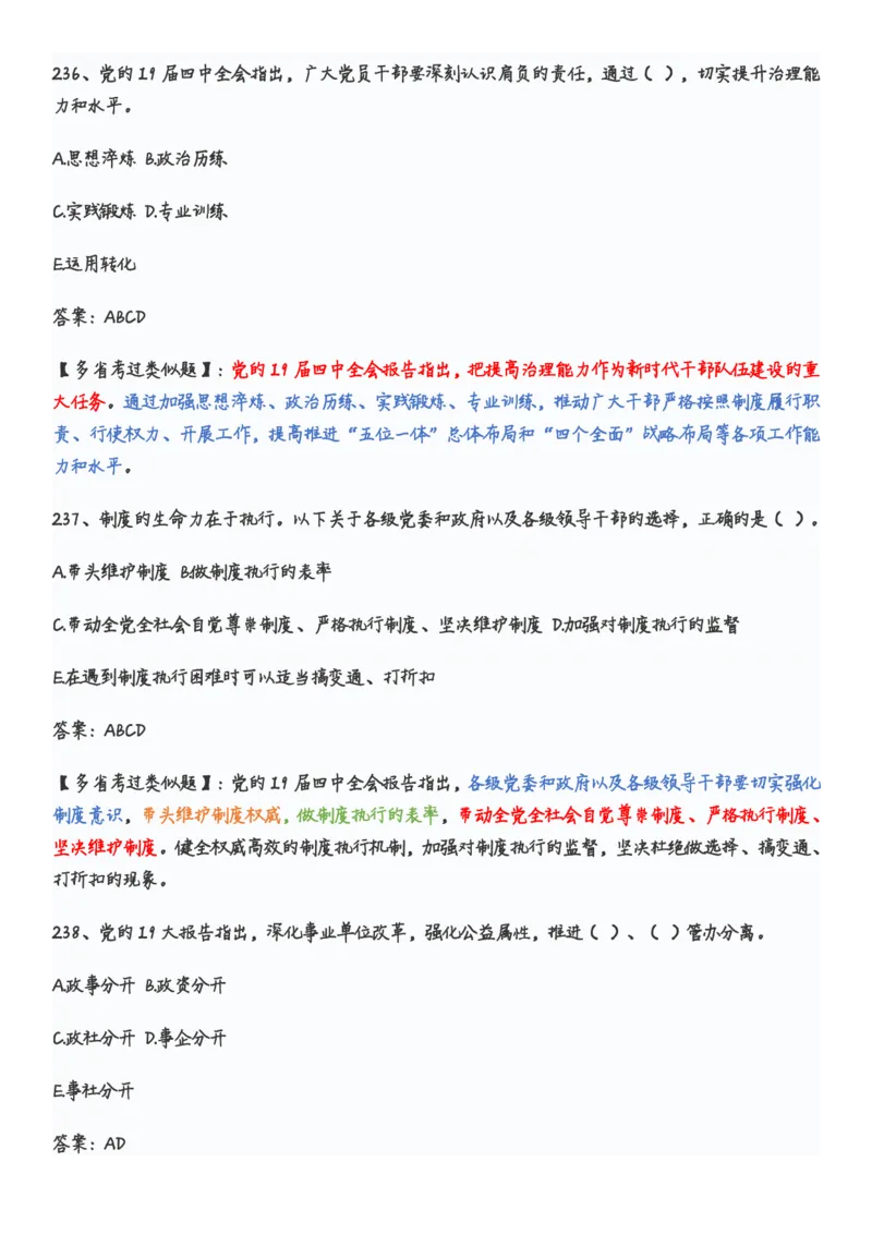 学习强国党史知识竞赛题库365题_2026考公资料_（49）政治理论合集_政治理论合集_2025国考新增课程政治理论部分_政治理论常识_党史专项