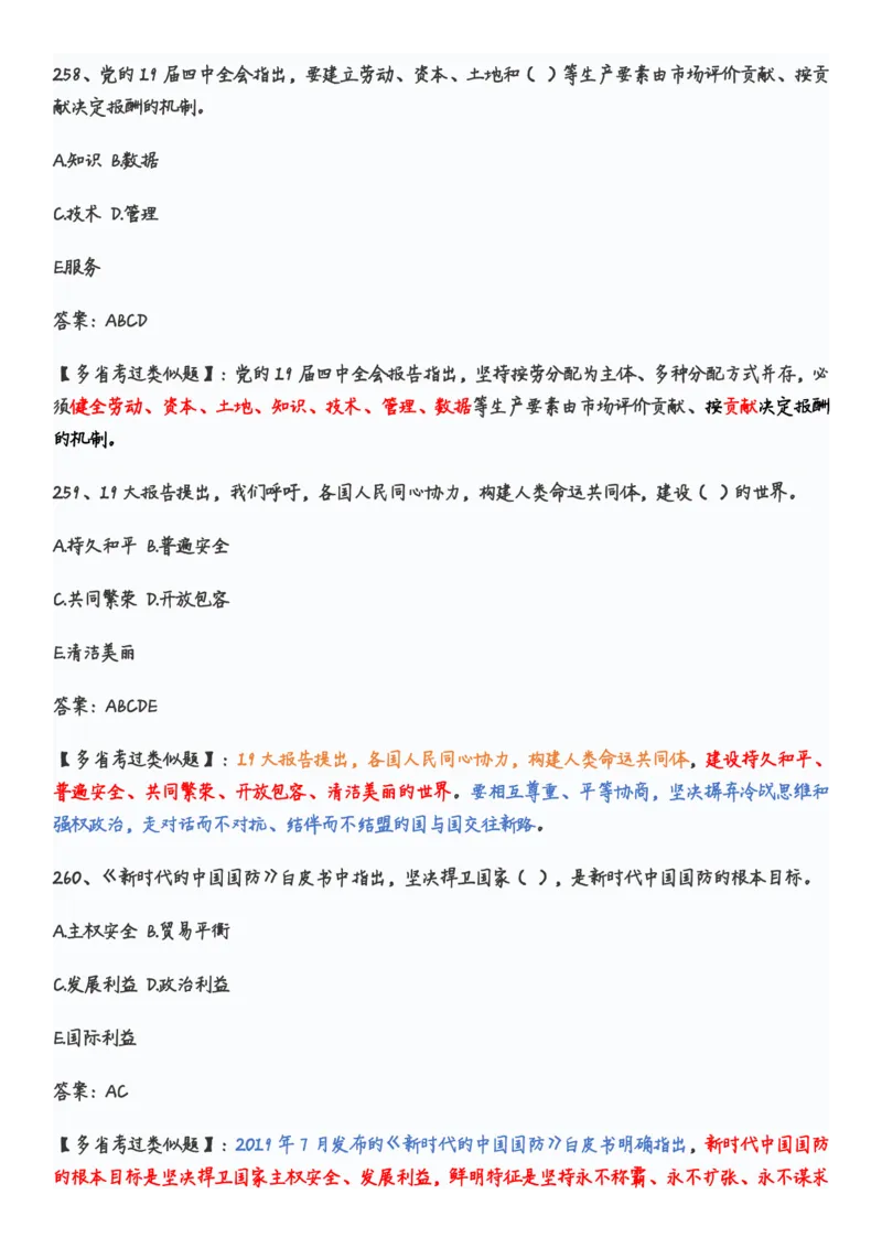 学习强国党史知识竞赛题库365题_2026考公资料_（49）政治理论合集_政治理论合集_2025国考新增课程政治理论部分_政治理论常识_党史专项