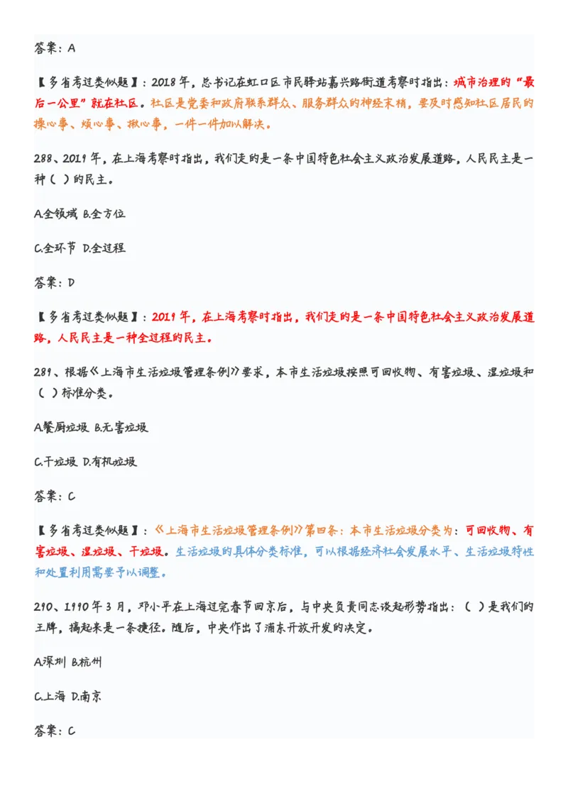 学习强国党史知识竞赛题库365题_2026考公资料_（49）政治理论合集_政治理论合集_2025国考新增课程政治理论部分_政治理论常识_党史专项