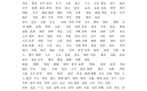 一年级下册基础知识练习_一年级上下册资料_小学一年级学习资料-25年更新版_1-02、小学一年级语文下册_3-6-2-2、练习题、作业、专项、试卷_部编（人教）版_专项练习