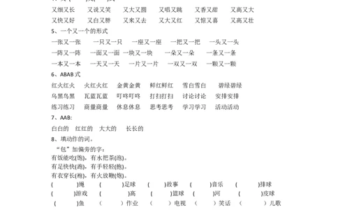 一年级下册基础知识练习_一年级上下册资料_小学一年级学习资料-25年更新版_1-02、小学一年级语文下册_3-6-2-2、练习题、作业、专项、试卷_部编（人教）版_专项练习