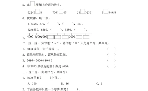 北师大版丨二年级下册数学单元测试-第三单元教材过关卷_二年级上下册资料_二年级语数英上下册学习资料_3-7-4、小学二年级数学下册_北师大版_3、单元测试卷