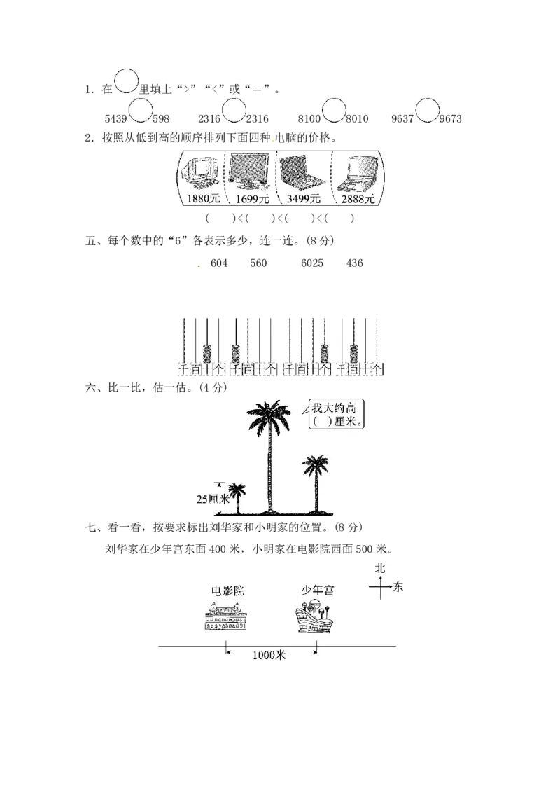 北师大版丨二年级下册数学单元测试-第三单元教材过关卷_二年级上下册资料_二年级语数英上下册学习资料_3-7-4、小学二年级数学下册_北师大版_3、单元测试卷
