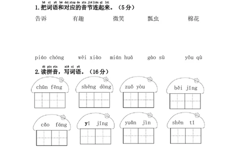 小学一年级语文下学期期末测试卷(有答案)_一年级上下册资料_小学一年级学习资料-25年更新版_1-02、小学一年级语文下册_3-6-2-2、练习题、作业、专项、试卷_部编（人教）版_期末测试卷