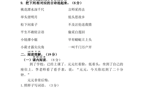 小学一年级语文下学期期末测试卷(有答案)_一年级上下册资料_小学一年级学习资料-25年更新版_1-02、小学一年级语文下册_3-6-2-2、练习题、作业、专项、试卷_部编（人教）版_期末测试卷