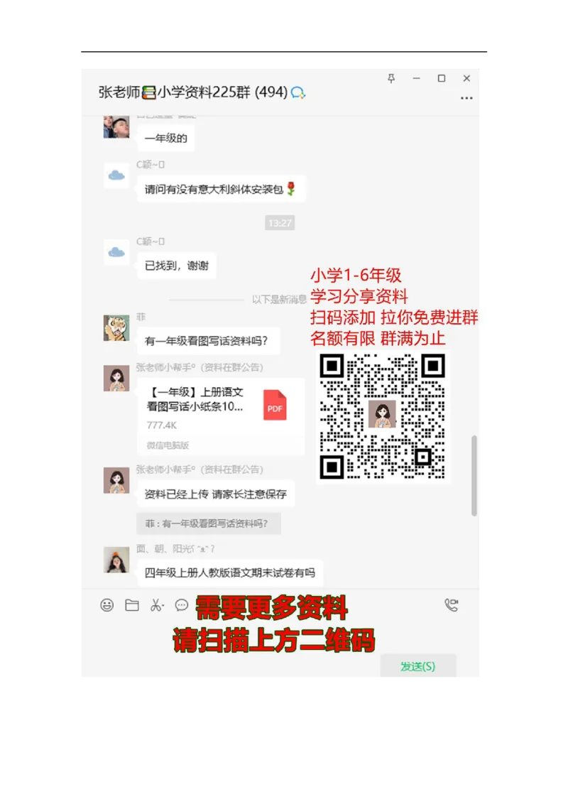 小学一年级语文下学期期末测试卷(有答案)_一年级上下册资料_小学一年级学习资料-25年更新版_1-02、小学一年级语文下册_3-6-2-2、练习题、作业、专项、试卷_部编（人教）版_期末测试卷