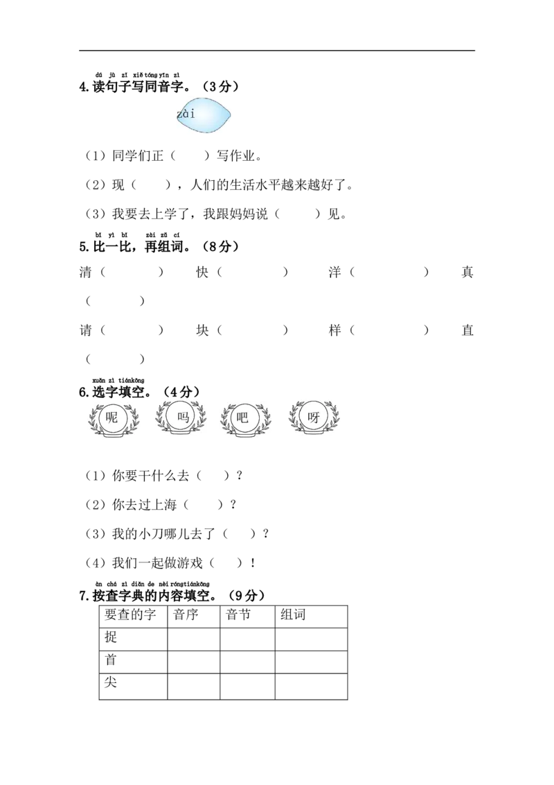 小学一年级语文下学期期末测试卷(有答案)_一年级上下册资料_小学一年级学习资料-25年更新版_1-02、小学一年级语文下册_3-6-2-2、练习题、作业、专项、试卷_部编（人教）版_期末测试卷