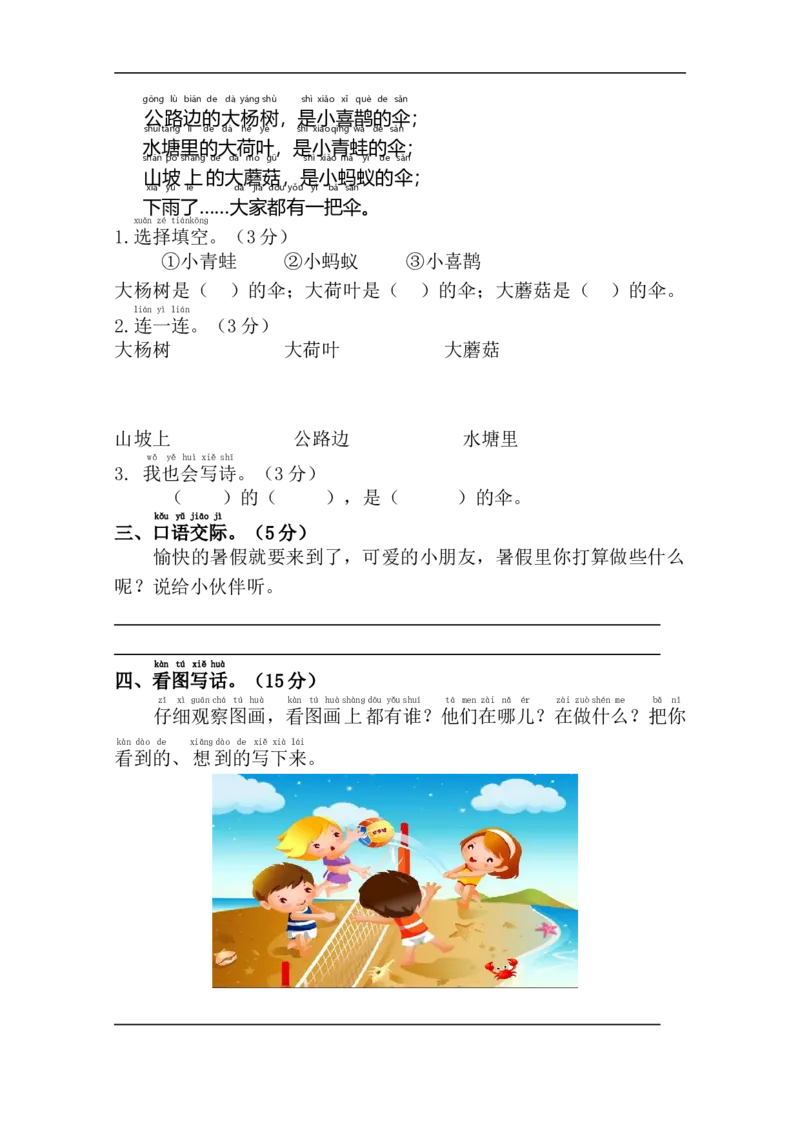 小学一年级语文下学期期末测试卷(有答案)_一年级上下册资料_小学一年级学习资料-25年更新版_1-02、小学一年级语文下册_3-6-2-2、练习题、作业、专项、试卷_部编（人教）版_期末测试卷