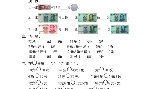 人教版小学一年纪下册下学期-第五单元人民币检测卷（2）_一年级上下册资料_一年级上语数英上下册学习资料_3-6-4、小学一年级数学下册_人教版_6、专项练习