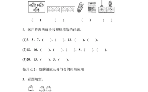 专项提升卷(1)_一年级上下册资料_小学一年级学习资料-25年更新版_1-03、小学一年级数学上册_青岛63制_07、专项练习