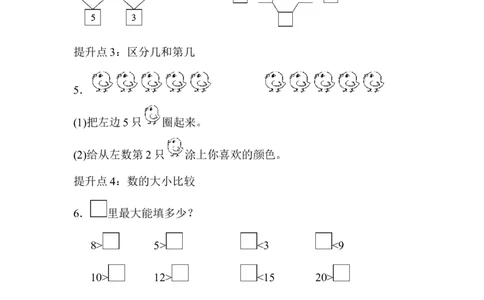 专项提升卷(1)_一年级上下册资料_小学一年级学习资料-25年更新版_1-03、小学一年级数学上册_青岛63制_07、专项练习